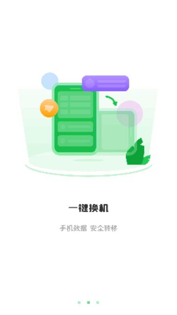 传送备份助手安卓版截图2