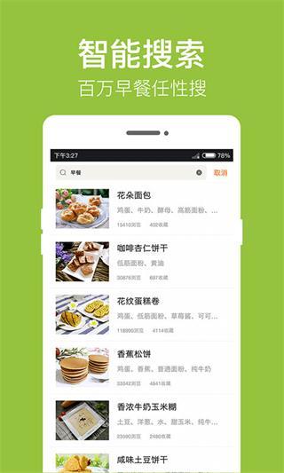 早餐食谱app截图3