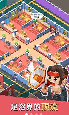 我要去洗脚游戏安卓破解版截图0