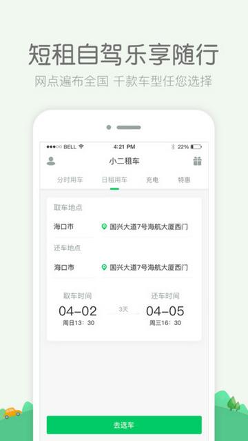 小二租车官方版截图2