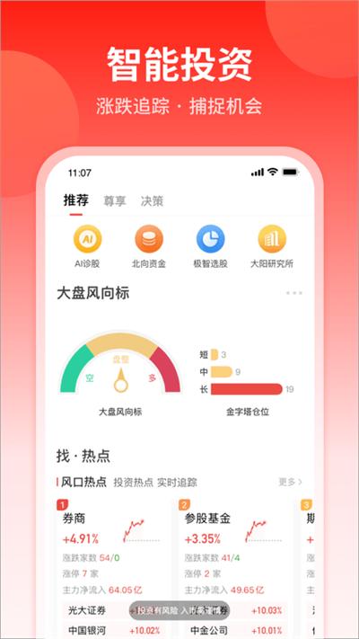 大阳智投app截图0