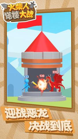 火柴人塔楼大战免费版截图0