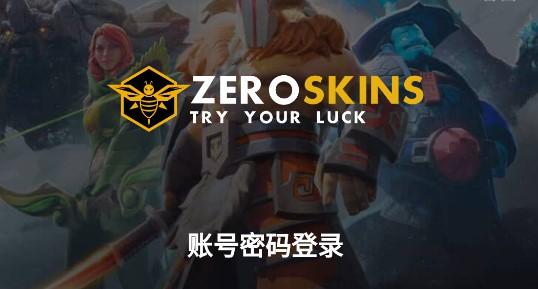 ZeroSkins开箱领皮肤APP