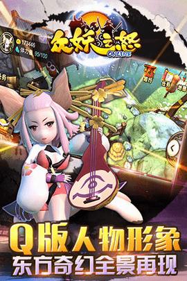 众妖之怒游戏变态版截图0