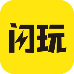 闪玩助手免广告版