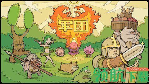 军团手游全章节破解版