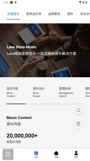 Lava店铺音乐截图1