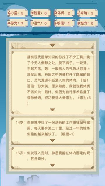 异世界转生模拟器安卓版截图3