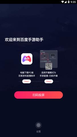 百度手游助手APP免费版