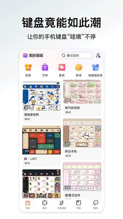 搜狗输入法2024最新版手机版截图0