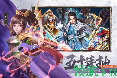 超神军师手游2021公测版截图1