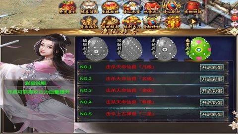 凌仙冰雪之心高爆版截图2