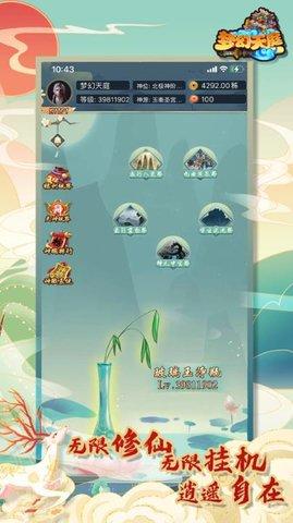 梦幻天庭游戏破解版截图2