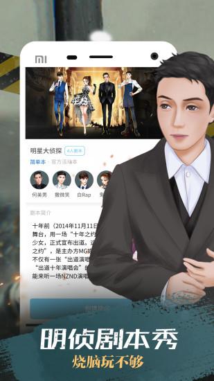 我是谜手机版截图1