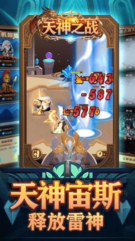 天神之战安卓最新版截图2