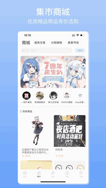 它界最新版截图1