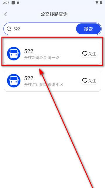 精准实时公交最新版