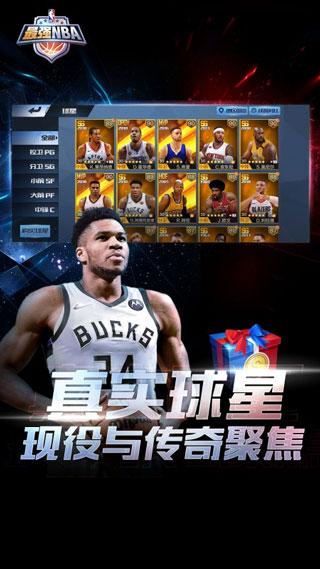 最强NBA无限钻石版截图1