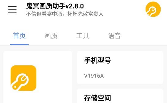 鬼冥画质助手答案解锁版