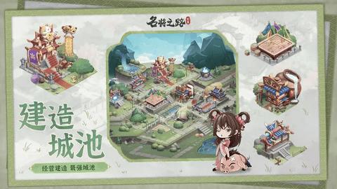 名将之路最新版截图3