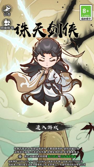 诛天剑仙内置菜单截图3