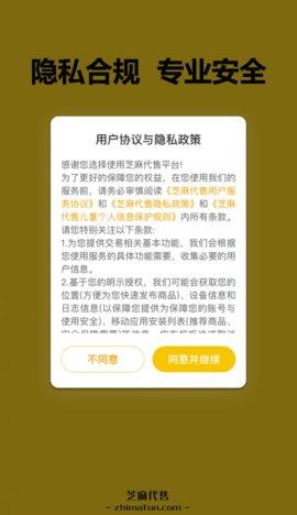 芝麻代售手机版截图2