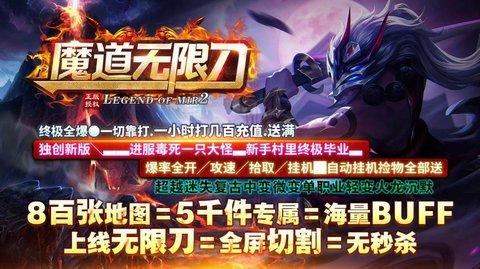 魔道无限刀高爆版截图1