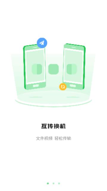 传送备份助手安卓版截图1