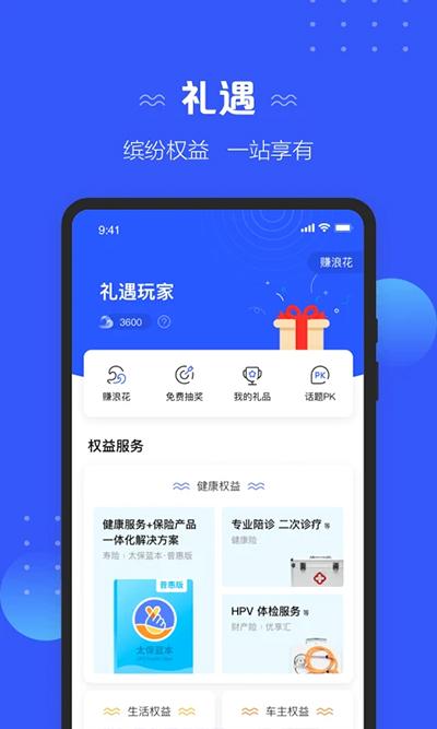 太平洋保险app截图2
