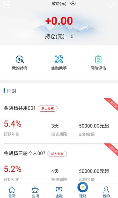 新疆银行app截图3