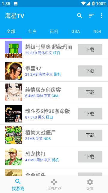 海星游戏TV免费版截图3