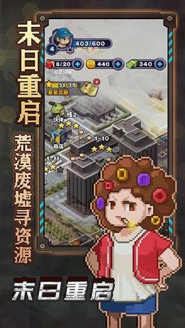 末日重启无限资源版截图1