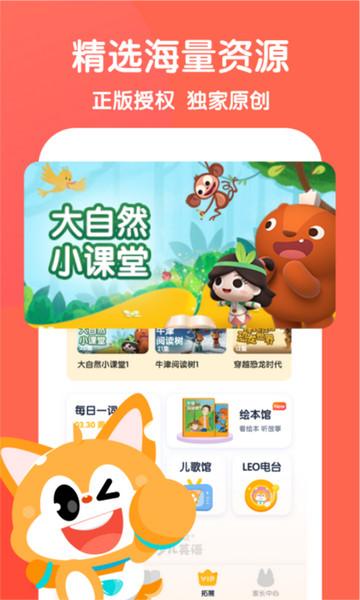 流利少儿英语2024最新版截图1