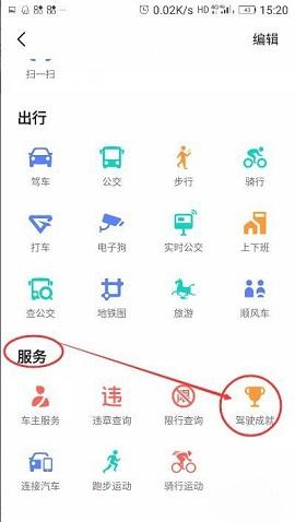 高德地图导航2024最新版