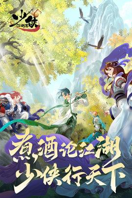 少侠江湖志手游公测版截图0