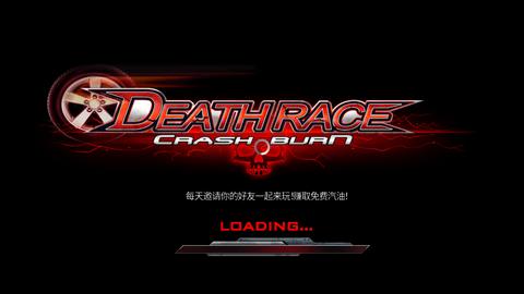 死亡飞车手游破解版