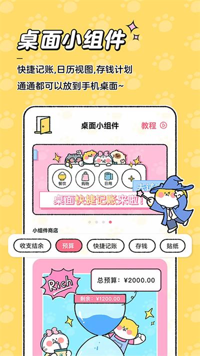 喵喵记账最新版截图1
