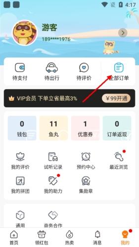 亲子周末手机版