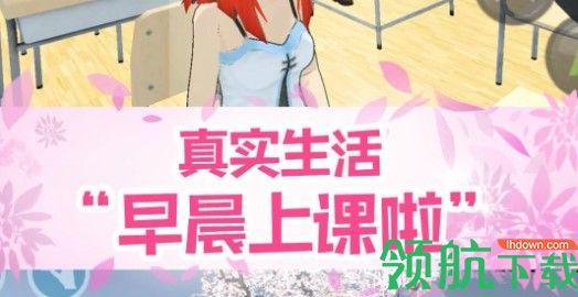 真实校园模拟2破解版