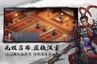 三国吕布传说2022最新版截图2