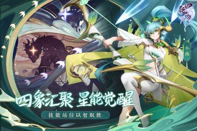 四象物语安卓版
