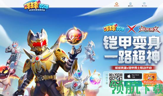 球球英雄2023最新版