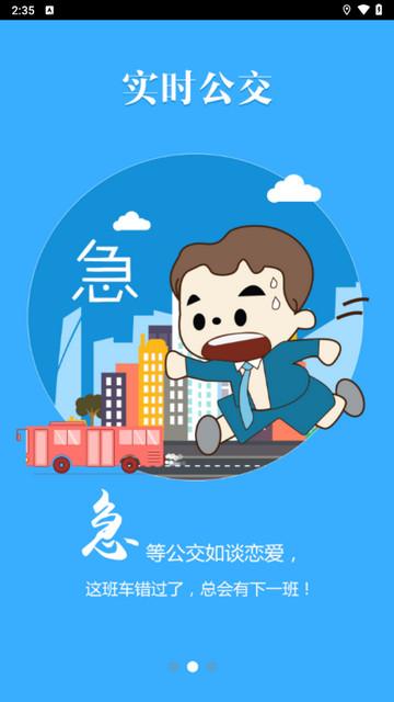 合肥掌上公交官方版