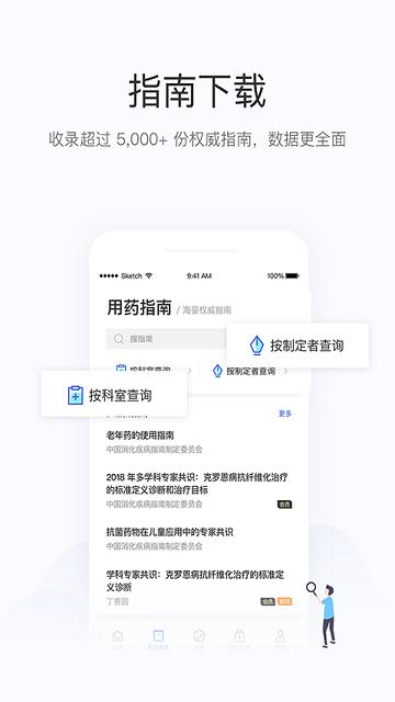 用药助手官方版