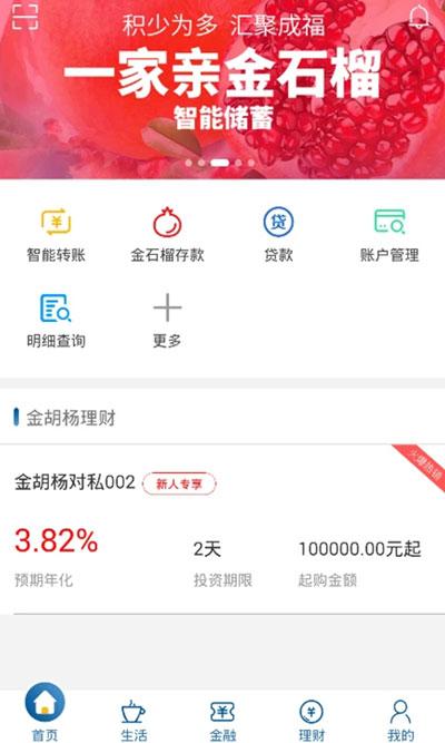 新疆银行app截图0
