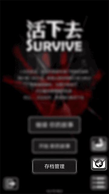 活下去正版手游