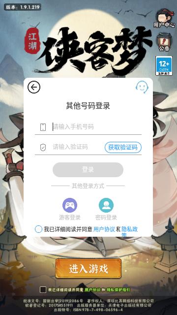 侠客梦免费版截图2
