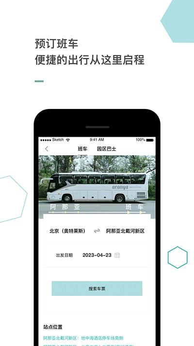 阿那亚app官方版截图1