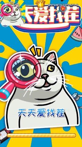 天天爱找茬2021最新版游戏截图3