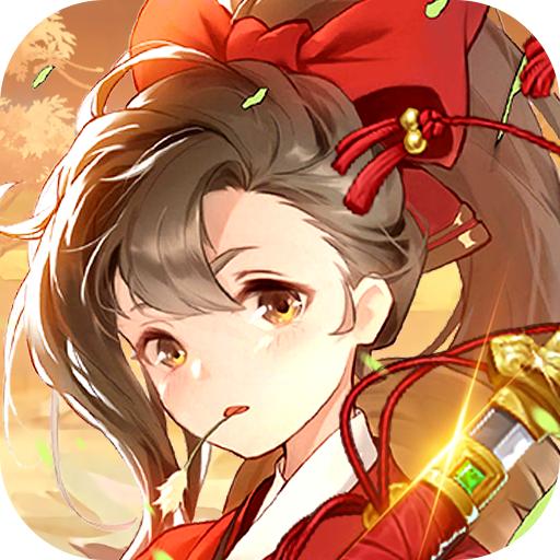 刀剑萌侠正式版